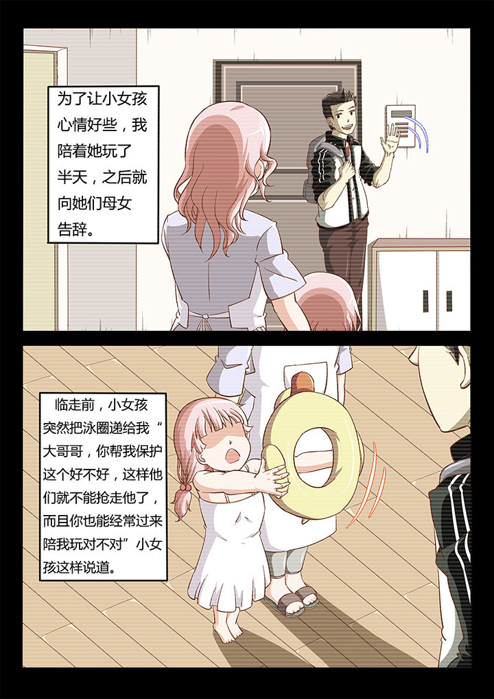 《我和幽灵萝莉》第27章 第16页