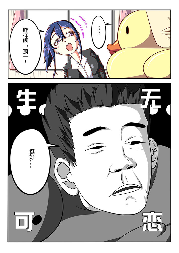 《我和幽灵萝莉》第27章 第2页