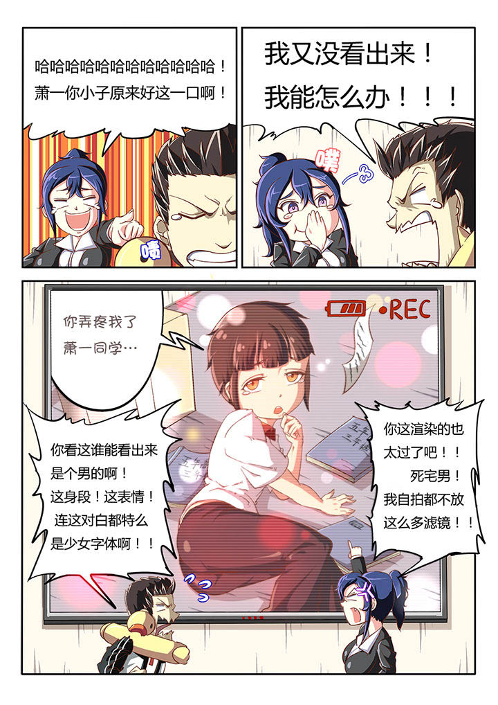 《我和幽灵萝莉》第27章 第3页