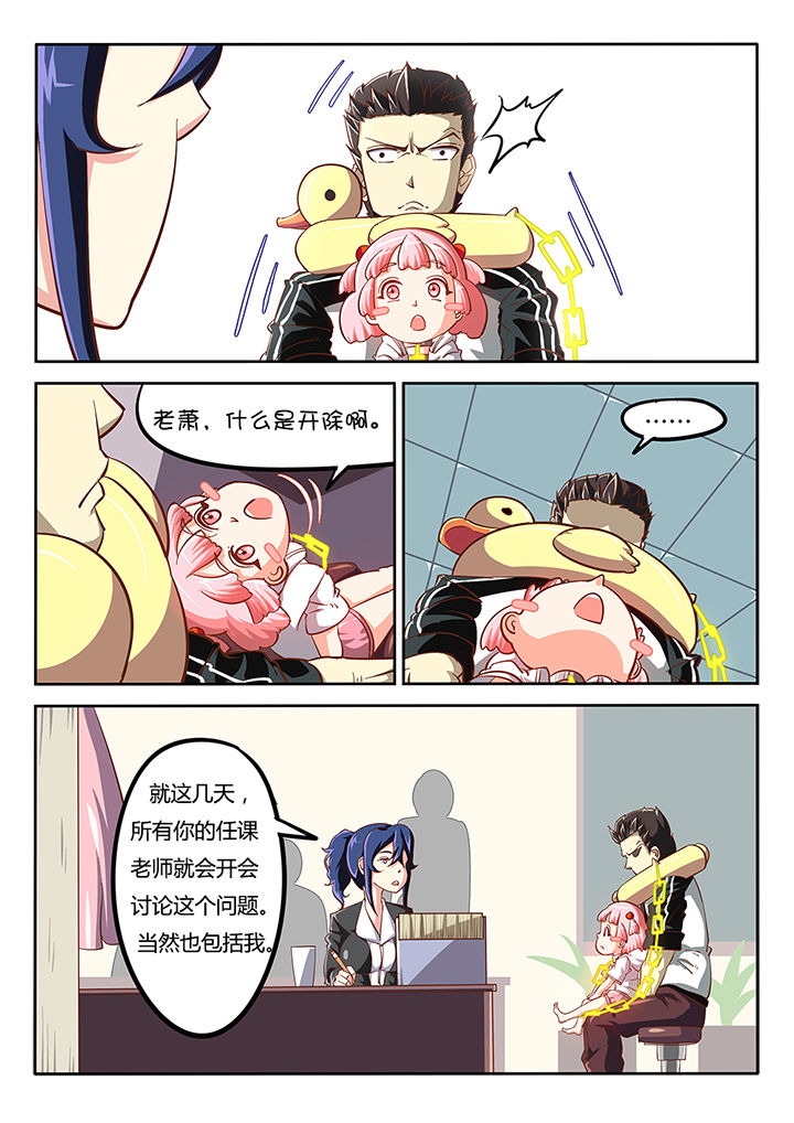 《我和幽灵萝莉》第27章 第6页