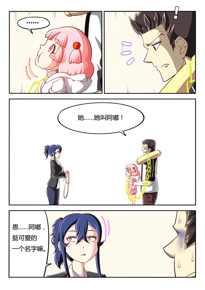 《我和幽灵萝莉》第28章 第11页