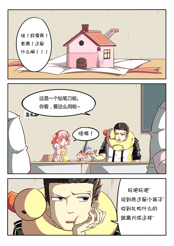 《我和幽灵萝莉》第28章 第13页