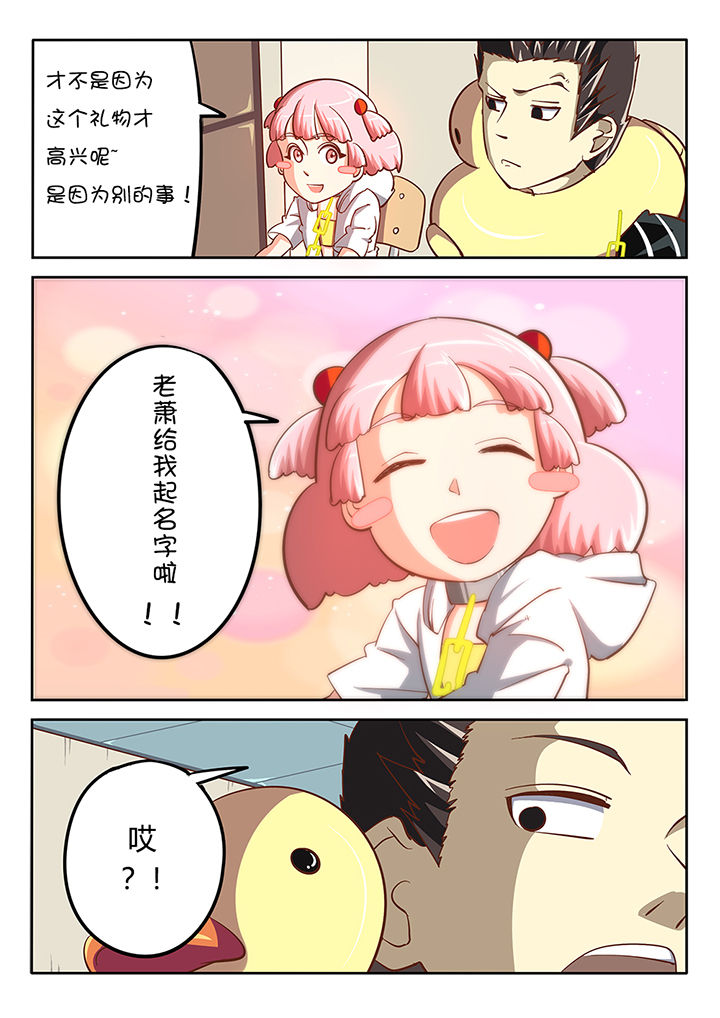 《我和幽灵萝莉》第28章 第14页