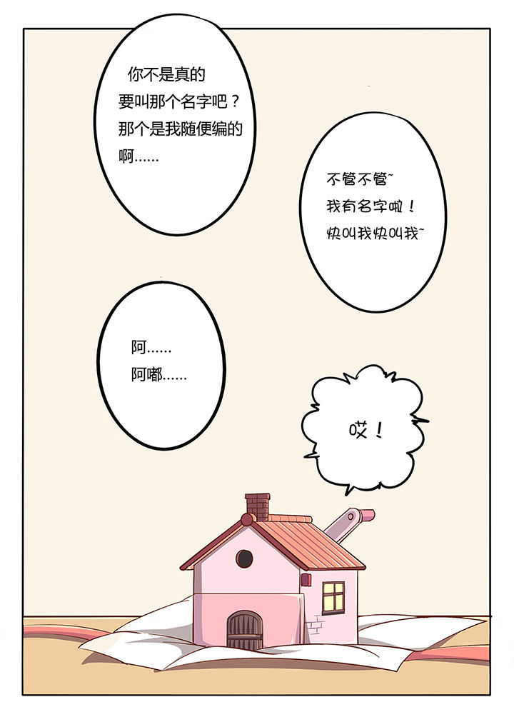 《我和幽灵萝莉》第28章 第15页