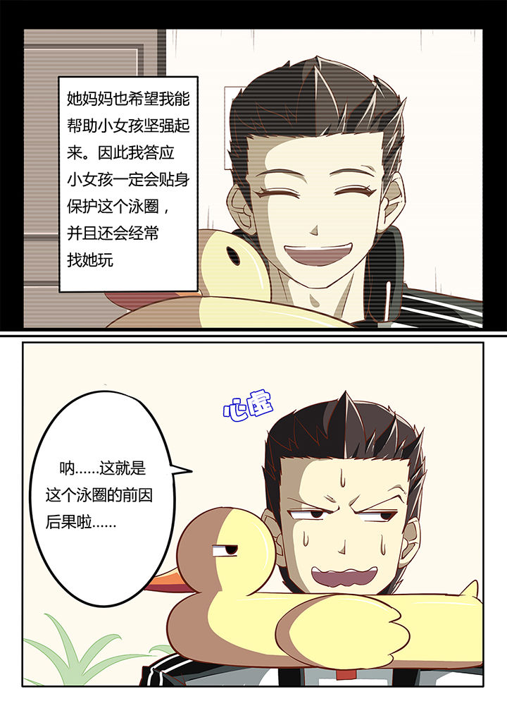 《我和幽灵萝莉》第28章 第1页