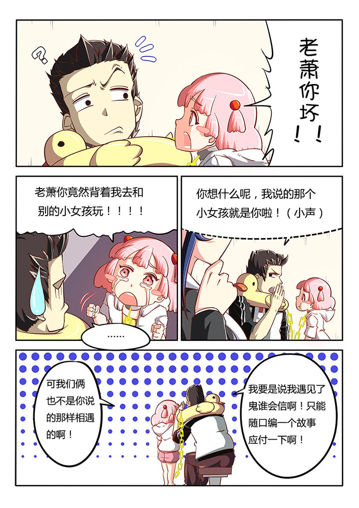 《我和幽灵萝莉》第28章 第3页