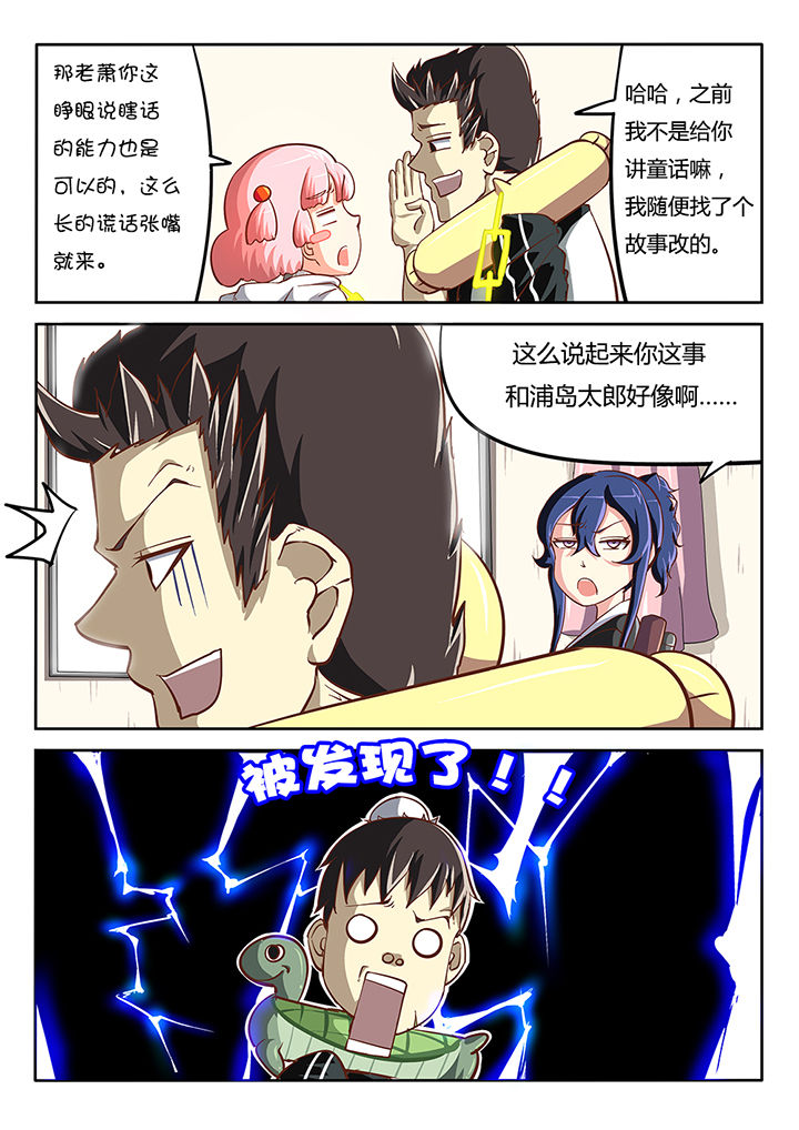 《我和幽灵萝莉》第28章 第4页