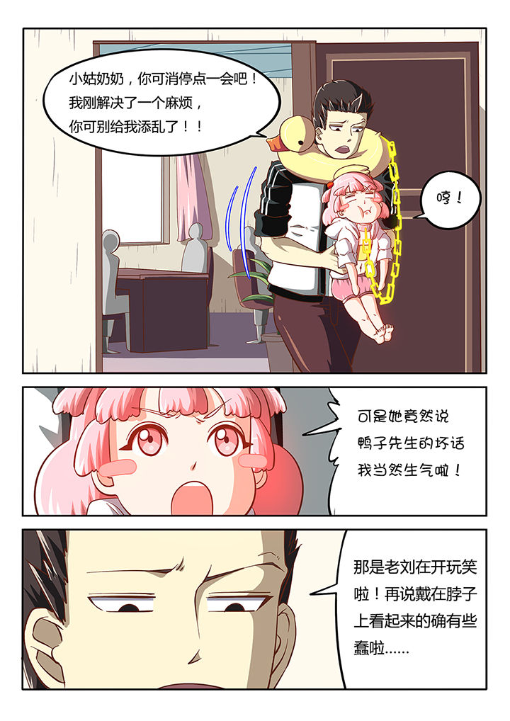 《我和幽灵萝莉》第28章 第8页