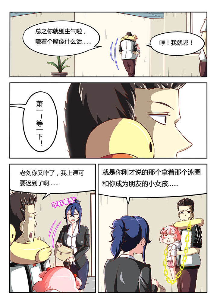 《我和幽灵萝莉》第28章 第9页
