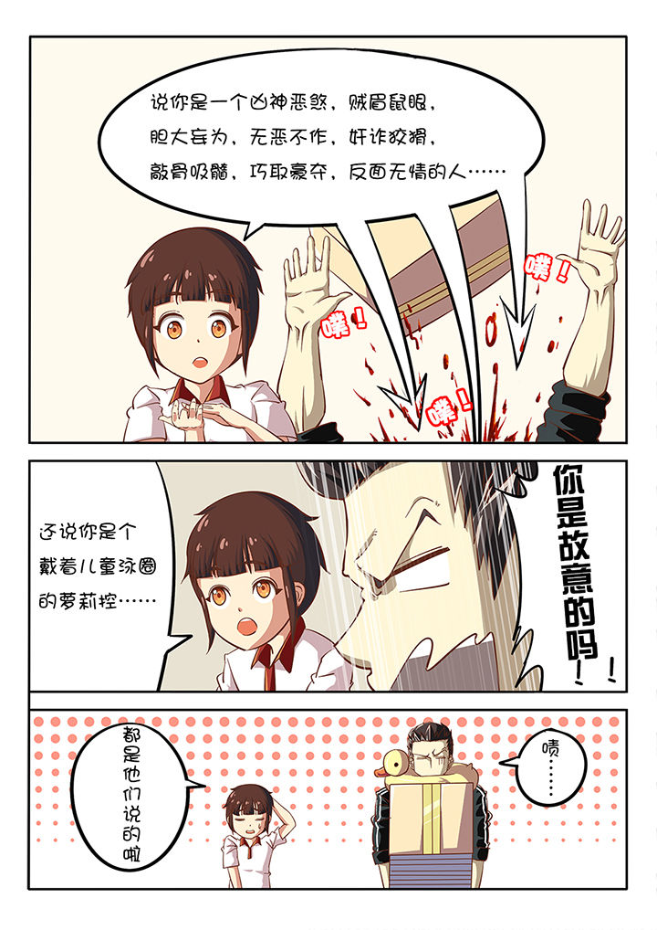 《我和幽灵萝莉》第24章 第10页