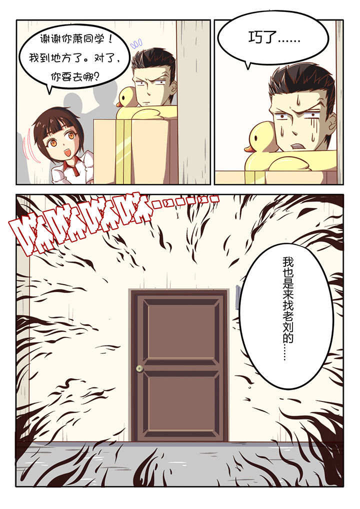《我和幽灵萝莉》第24章 第12页