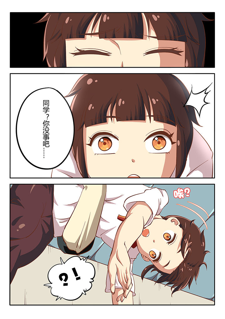 《我和幽灵萝莉》第24章 第4页