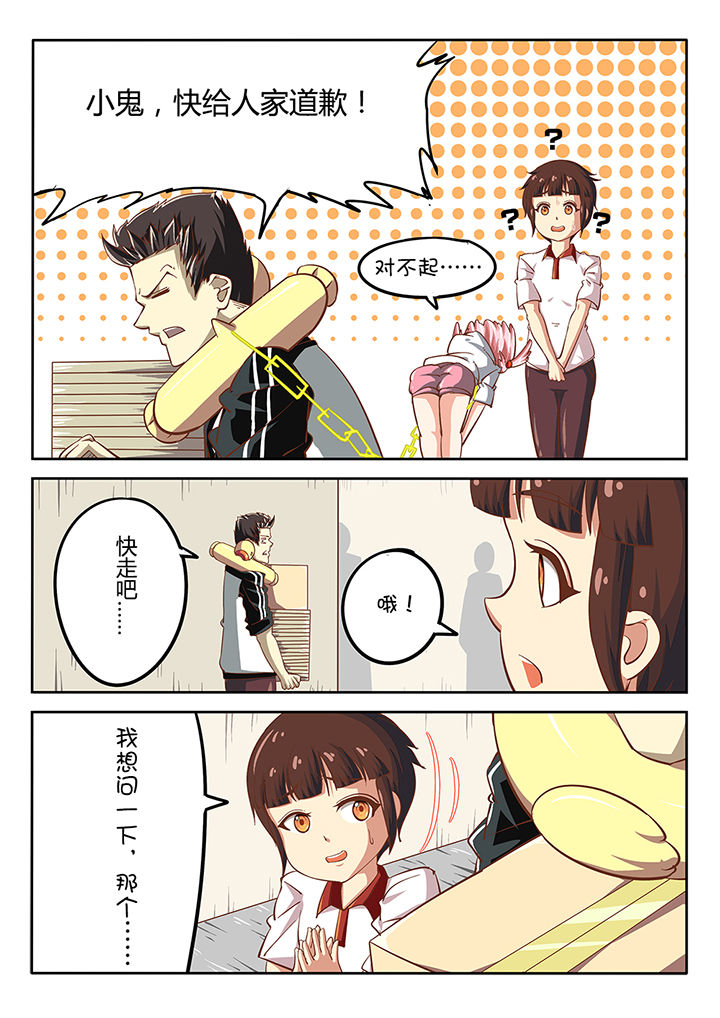 《我和幽灵萝莉》第24章 第8页