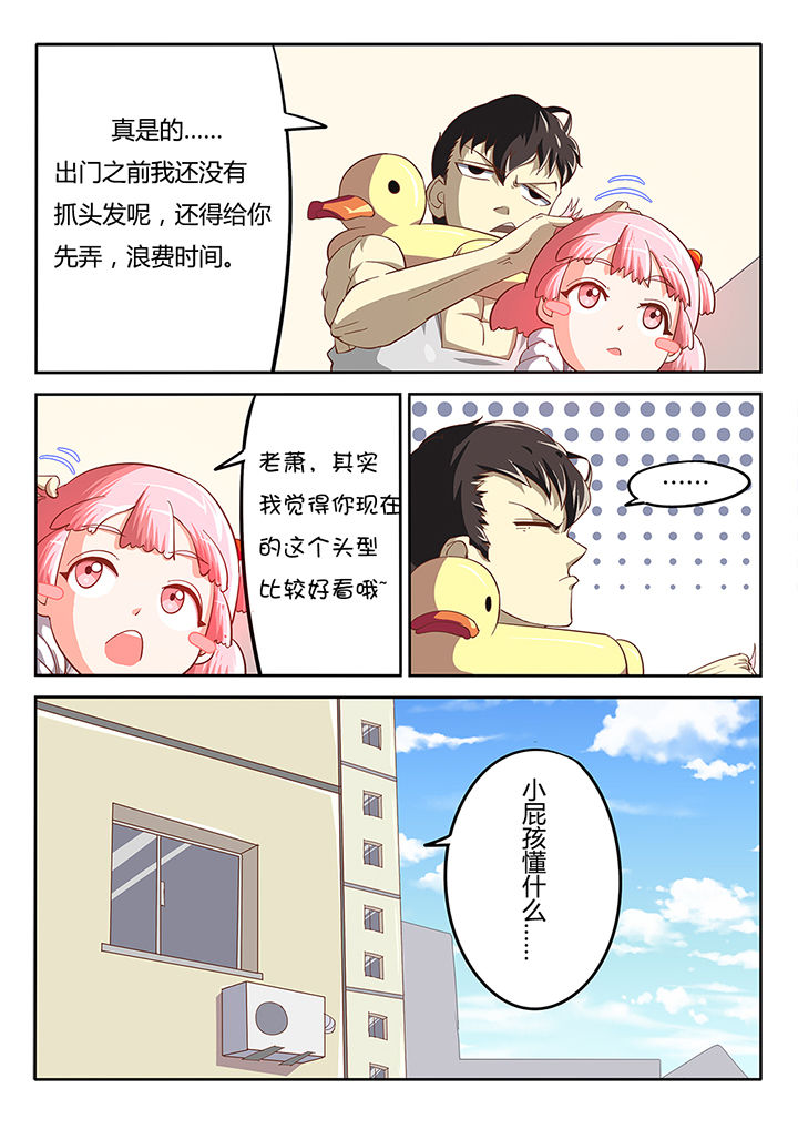 《我和幽灵萝莉》第22章 第10页