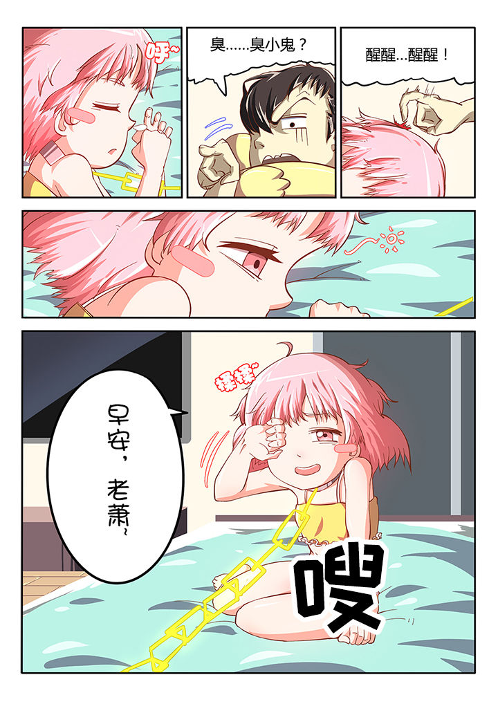 《我和幽灵萝莉》第22章 第3页
