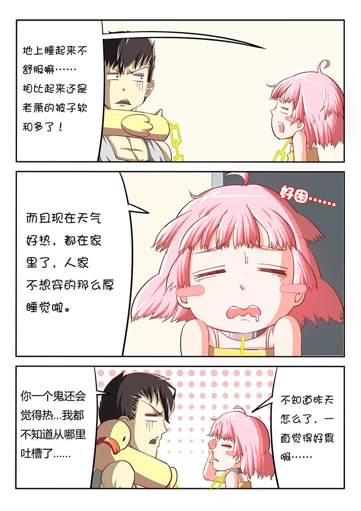 《我和幽灵萝莉》第22章 第5页
