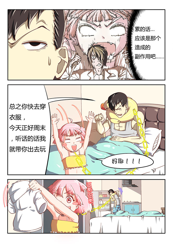 《我和幽灵萝莉》第22章 第6页