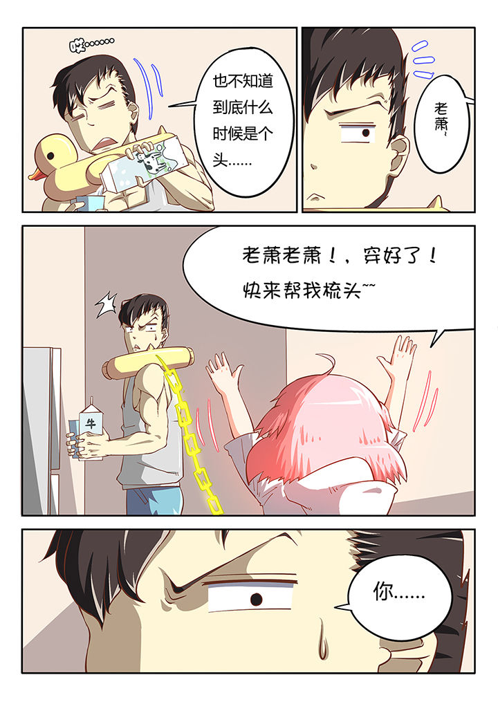 《我和幽灵萝莉》第22章 第8页