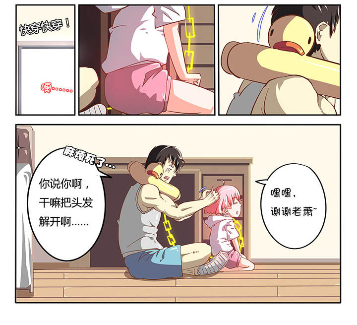 《我和幽灵萝莉》第22章 第9页