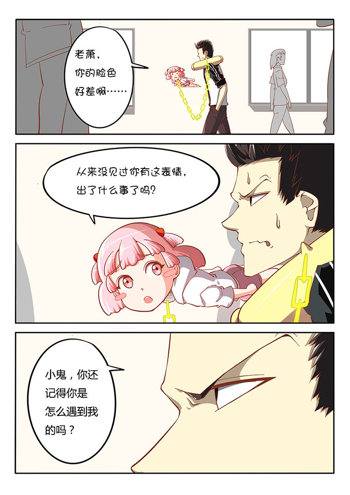 《我和幽灵萝莉》第23章 第10页