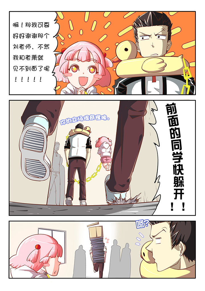 《我和幽灵萝莉》第23章 第13页