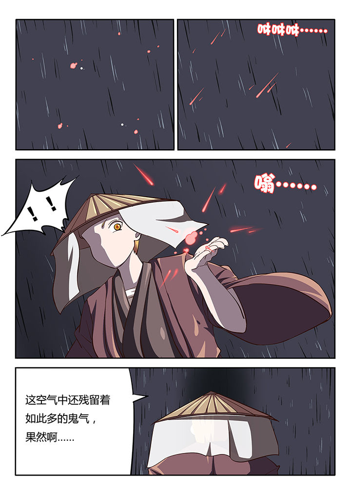 《我和幽灵萝莉》第23章 第4页