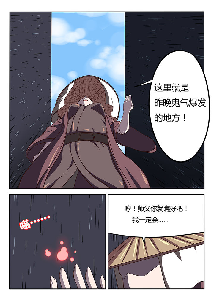 《我和幽灵萝莉》第23章 第5页