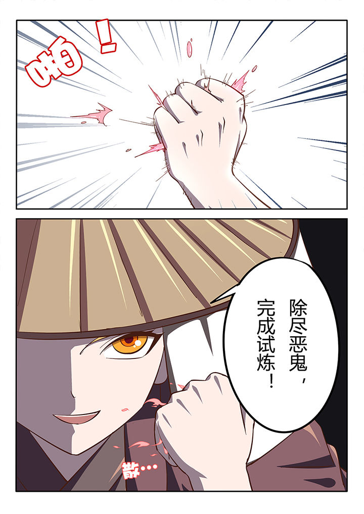 《我和幽灵萝莉》第23章 第6页