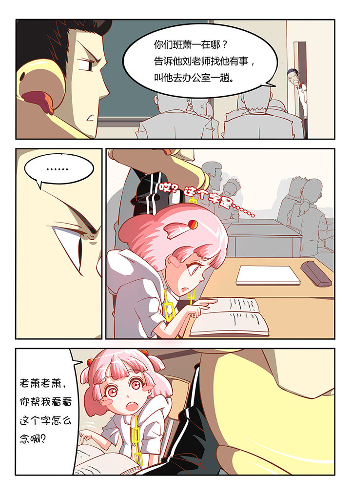 《我和幽灵萝莉》第23章 第8页