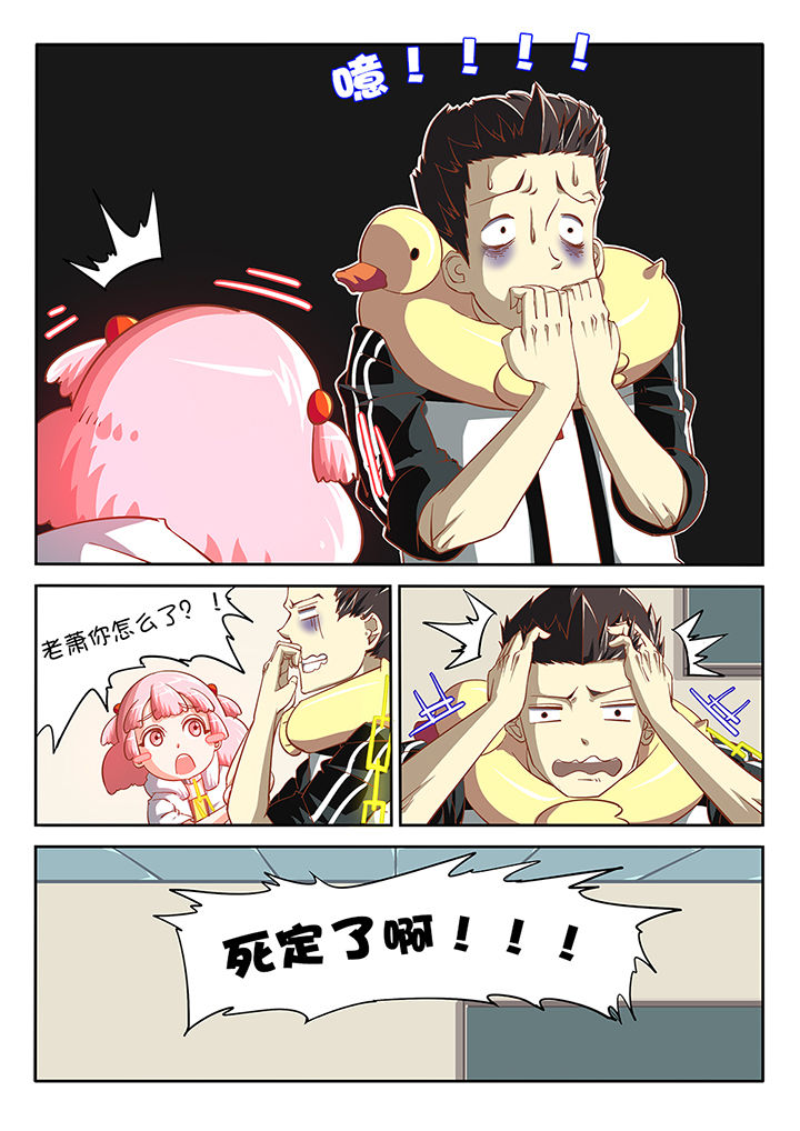 《我和幽灵萝莉》第23章 第9页