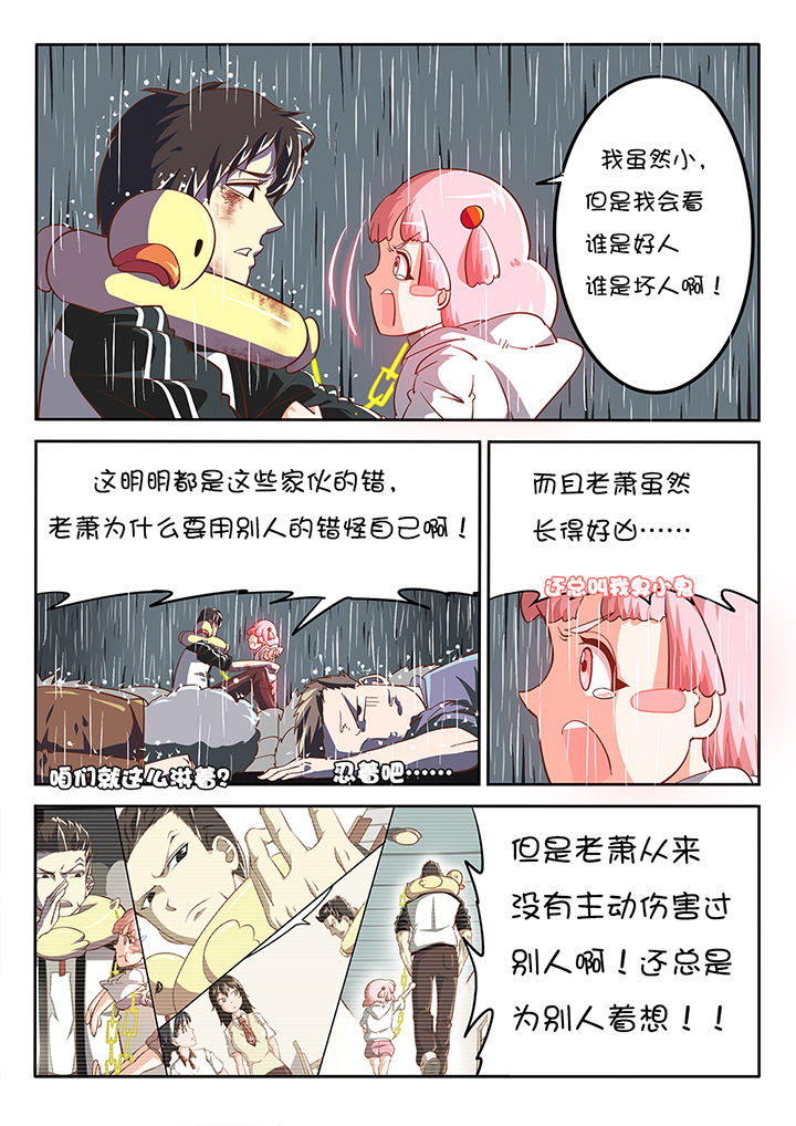《我和幽灵萝莉》第21章 第12页