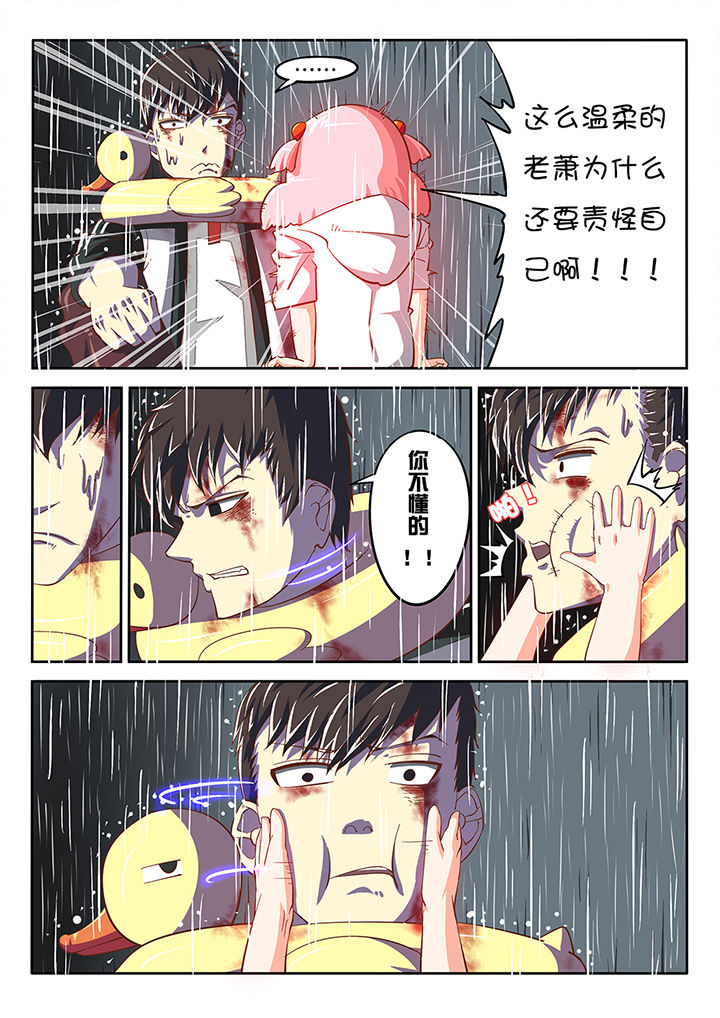 《我和幽灵萝莉》第21章 第13页