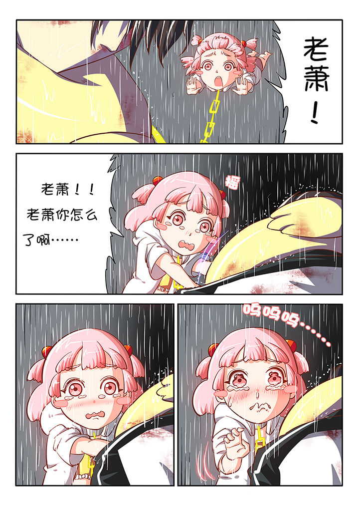 《我和幽灵萝莉》第21章 第4页