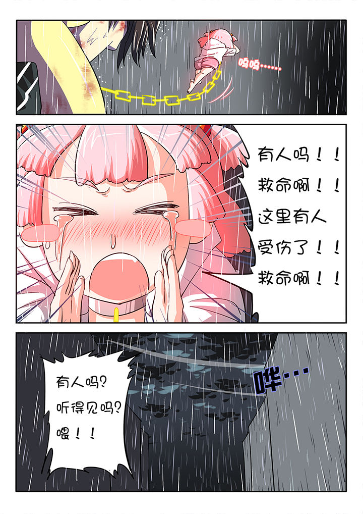 《我和幽灵萝莉》第21章 第5页