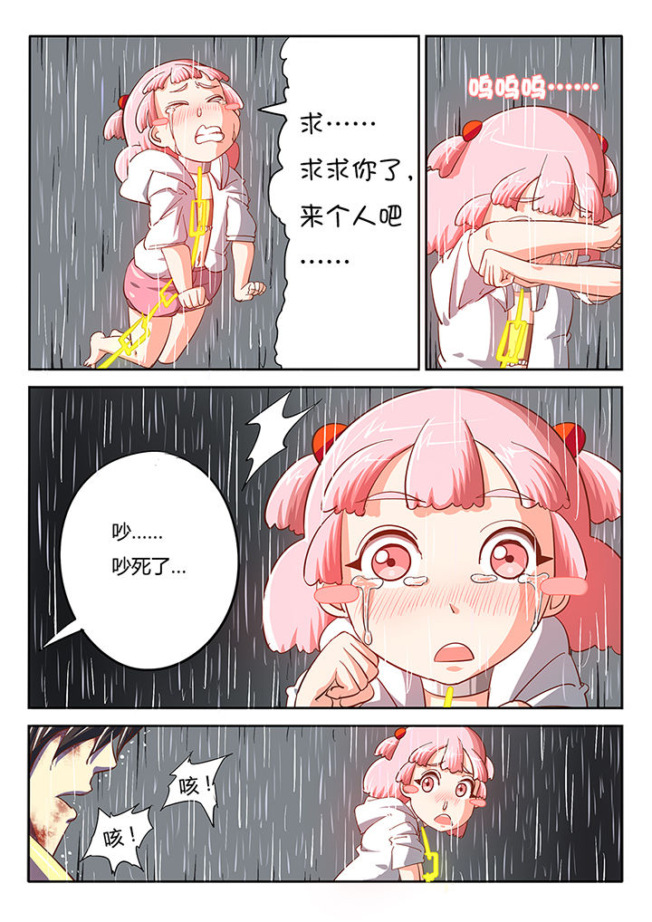 《我和幽灵萝莉》第21章 第6页
