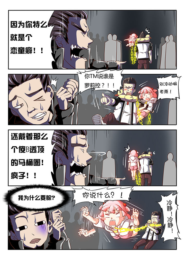《我和幽灵萝莉》第18章 第12页