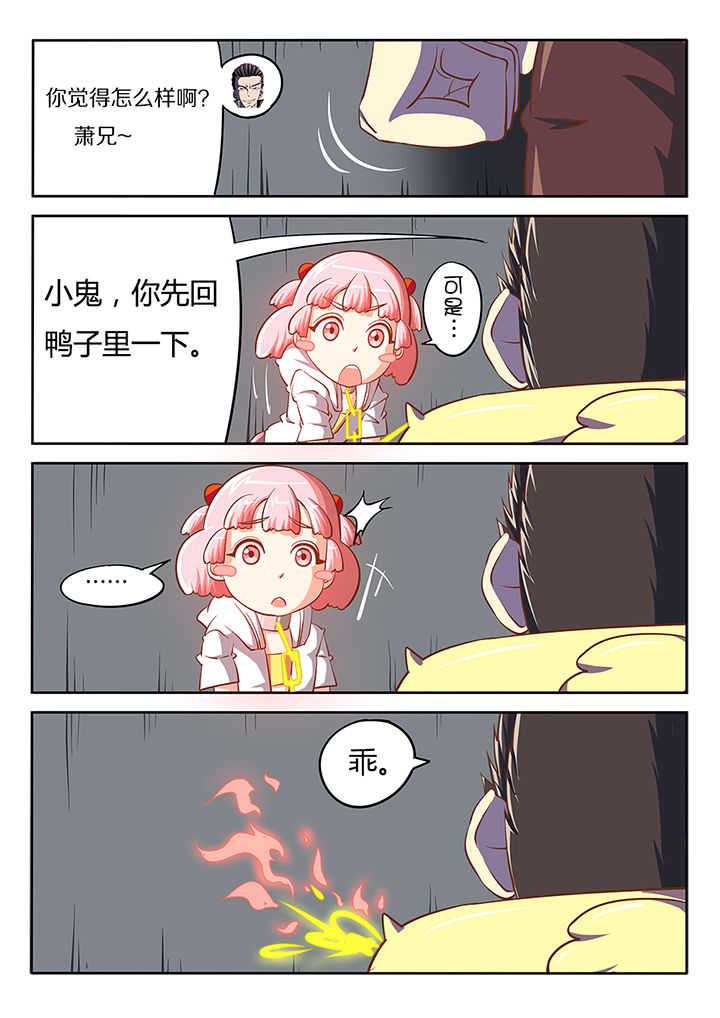 《我和幽灵萝莉》第18章 第15页