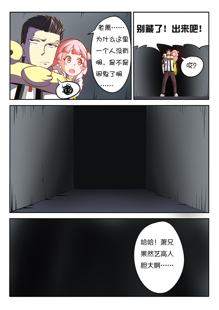 《我和幽灵萝莉》第17章 第11页
