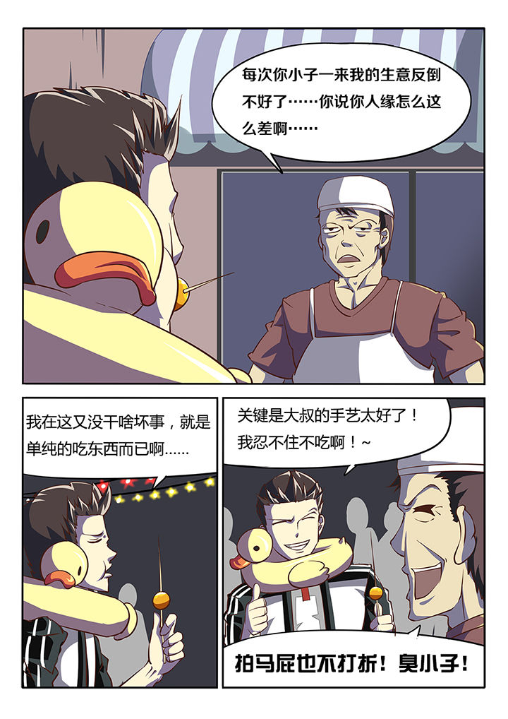 《我和幽灵萝莉》第17章 第2页
