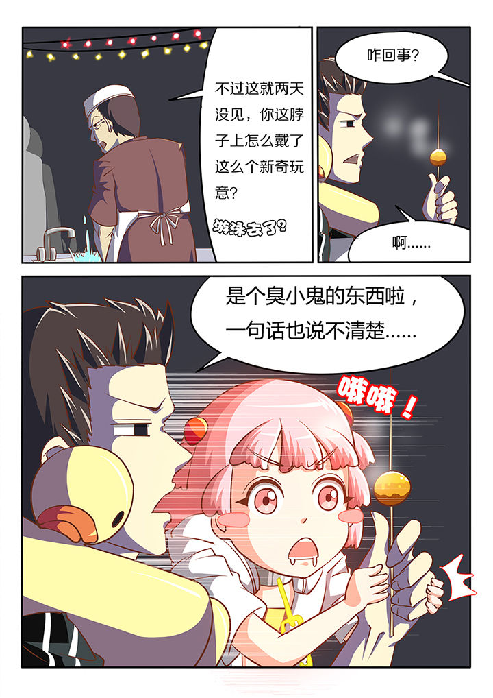 《我和幽灵萝莉》第17章 第3页