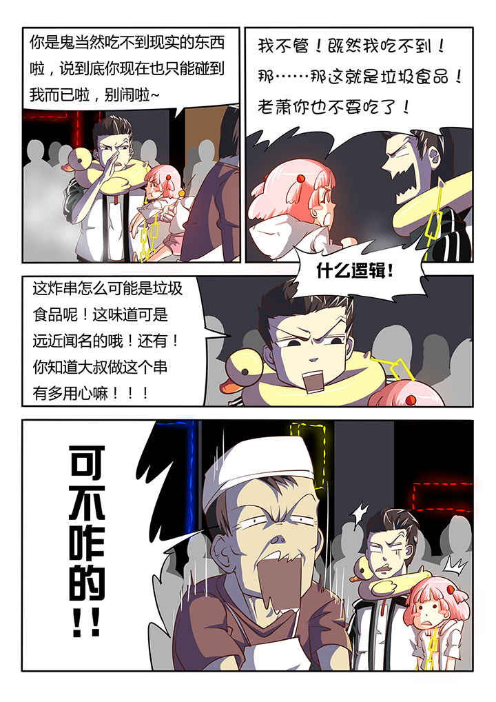 《我和幽灵萝莉》第17章 第5页