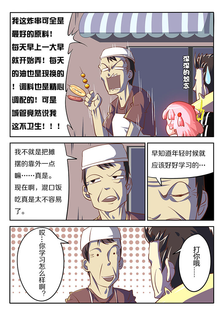 《我和幽灵萝莉》第17章 第6页