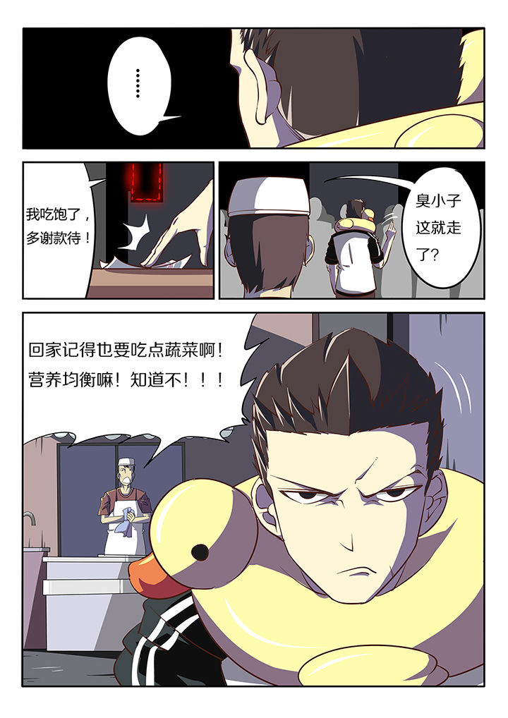 《我和幽灵萝莉》第17章 第8页