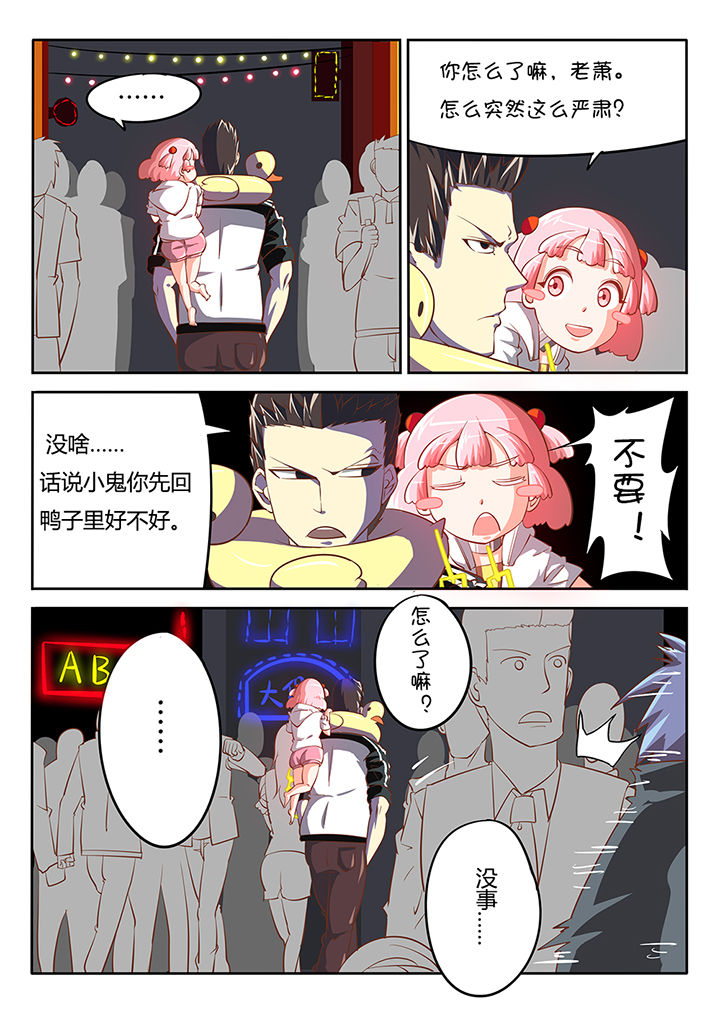 《我和幽灵萝莉》第17章 第9页