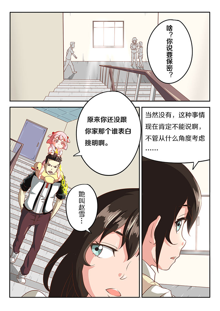 《我和幽灵萝莉》第16章 第1页
