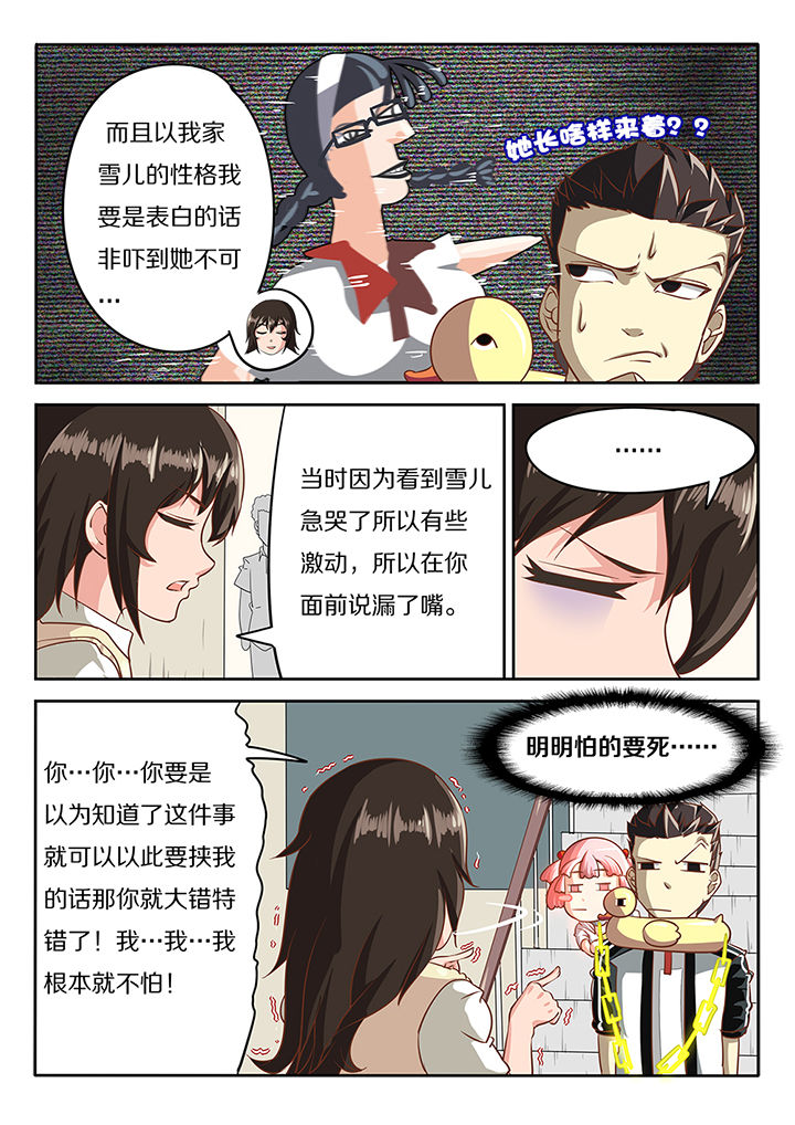 《我和幽灵萝莉》第16章 第2页