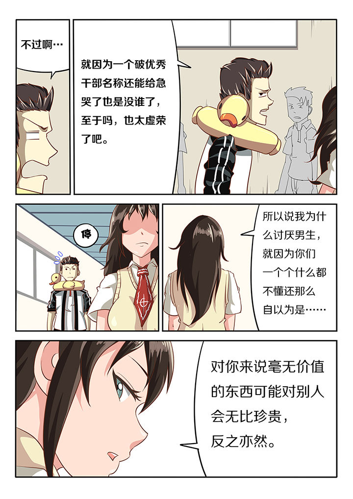 《我和幽灵萝莉》第16章 第3页
