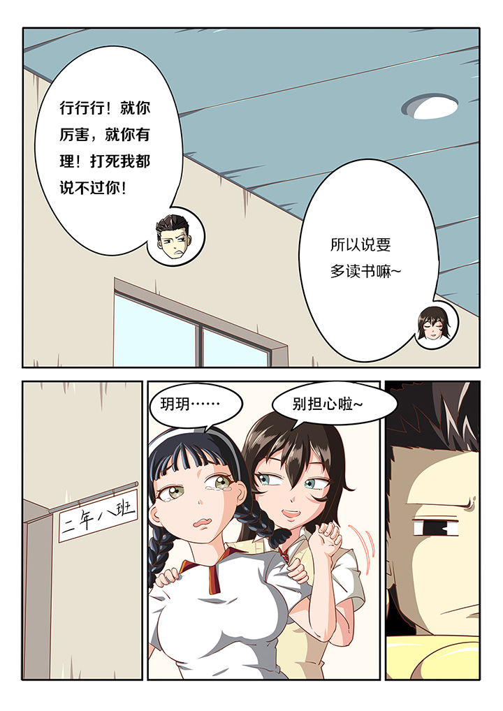 《我和幽灵萝莉》第16章 第5页