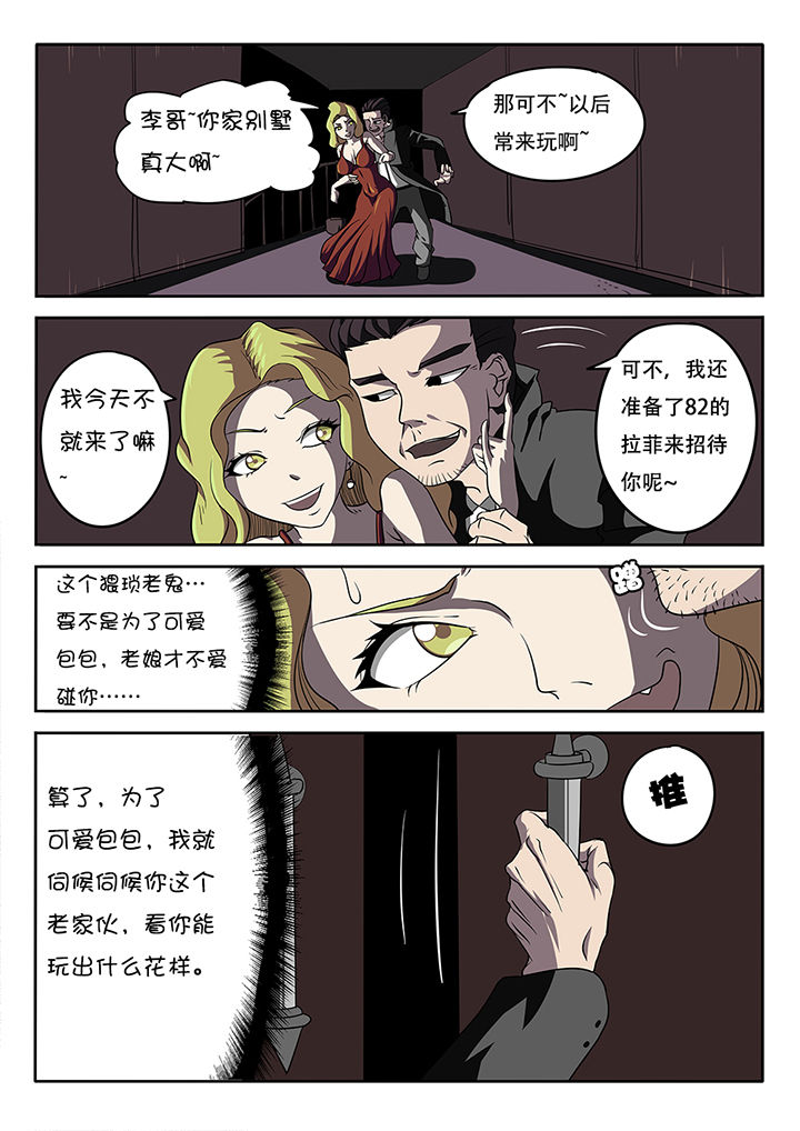 《我和幽灵萝莉》第12章 第12页