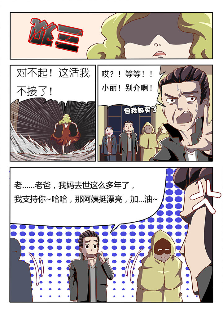 《我和幽灵萝莉》第12章 第14页